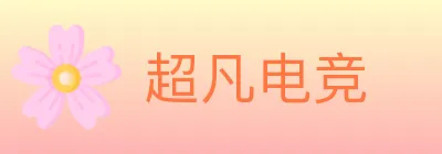 超凡电竞 logo